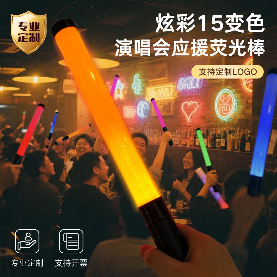 手持大号LED发光15变色闪光棒