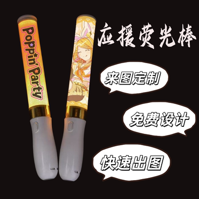 二次元周边应援棒饭制荧光棒可定制动漫演唱会发光棒漫展