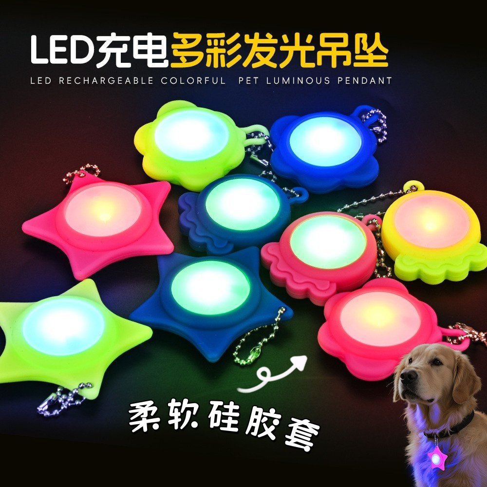 LED可充发光吊坠电夜间遛狗宠物夜行多彩发光挂件吸睛防丢神器