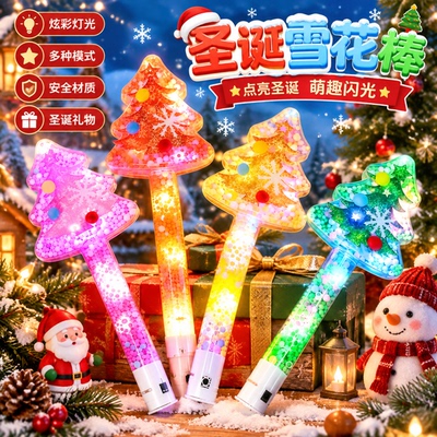 圣诞树魔法闪光雪花棒仙女发光荧光棒批发七彩夜市玩具地摊儿童