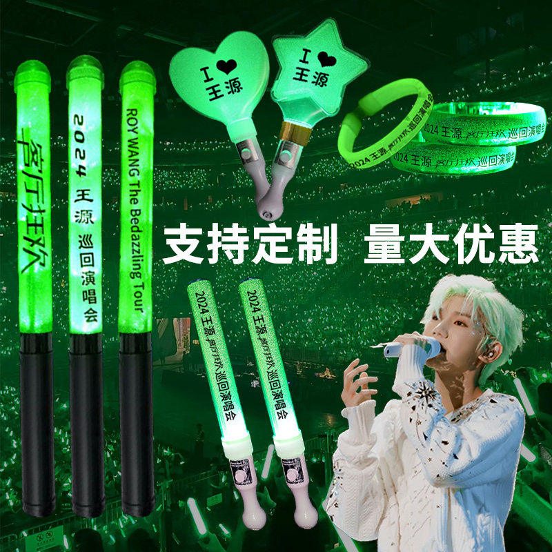 王源客厅狂欢演唱会应援棒周边tfboys荧光棒粉丝应援闪光棒定制