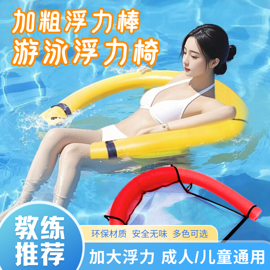 游泳浮力棒浮椅成人漂浮神器儿童实心免充气泡沫棒学游泳辅助工具