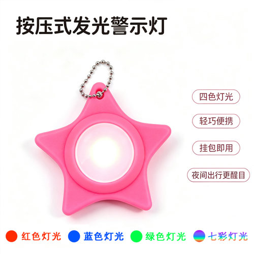 按压发光五角星钥匙扣可充电