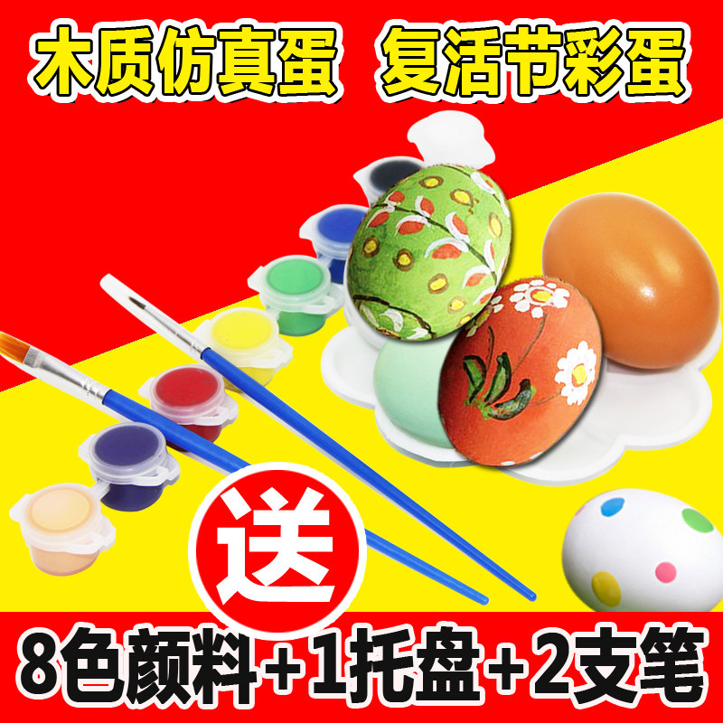 diy绘画手工彩绘自绘复活节彩蛋实木仿真鸡蛋木质木制鸡蛋儿童