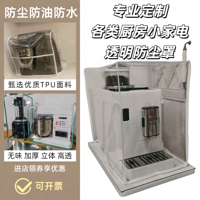 定制厨师机防尘罩环保防水防虫