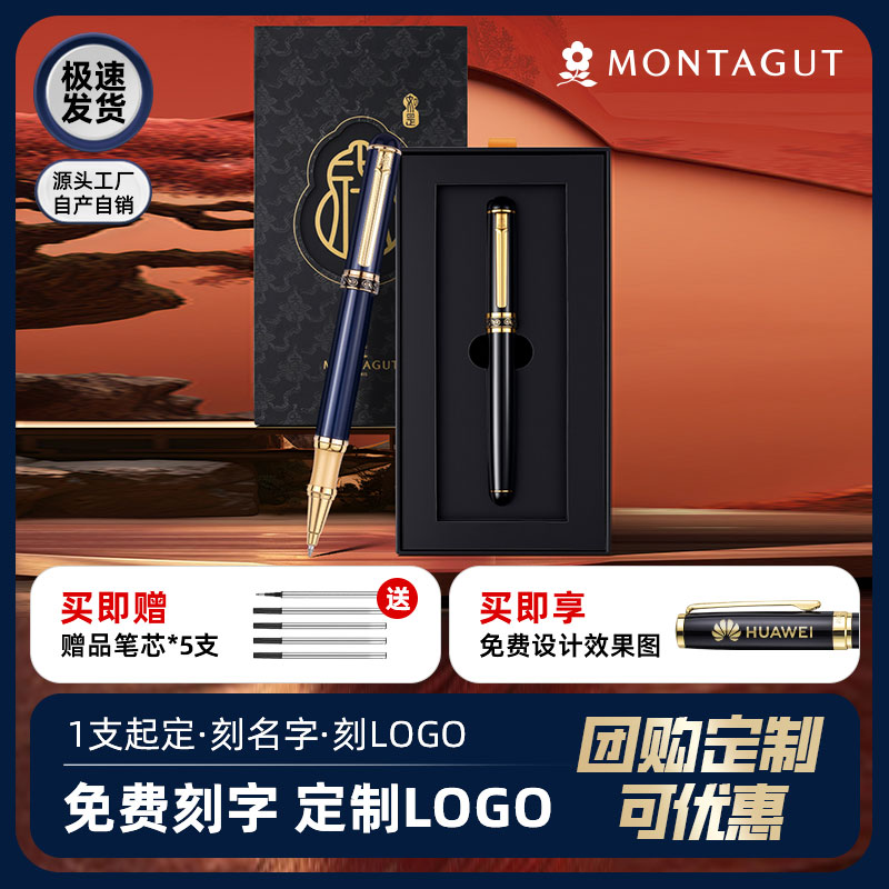 【 伴手礼定制】梦特娇中性笔商务签字笔金属宝珠笔高档礼盒送礼