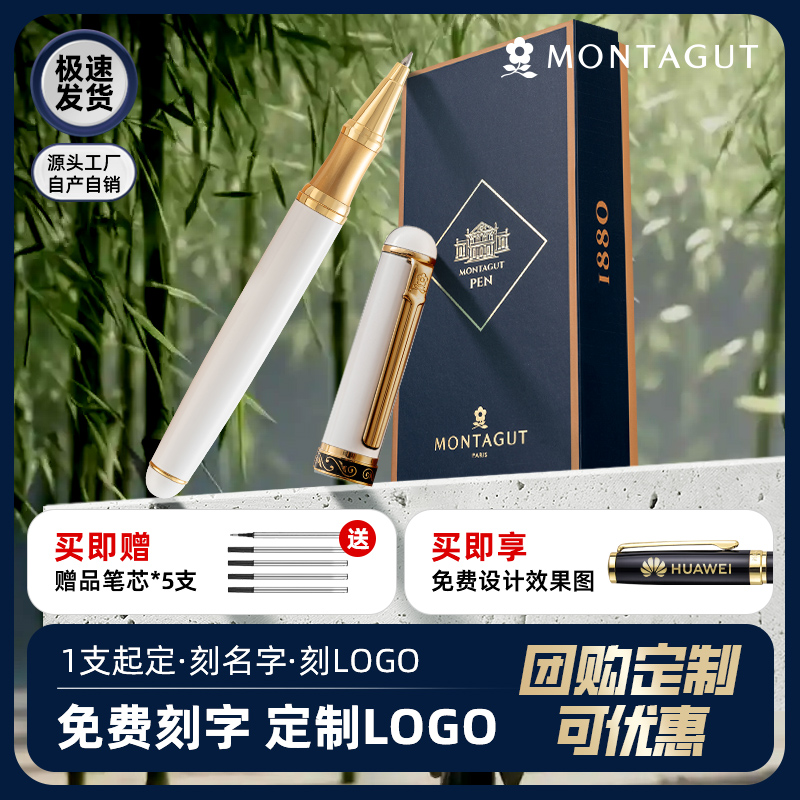 梦特娇签字笔商务高档定制笔刻字