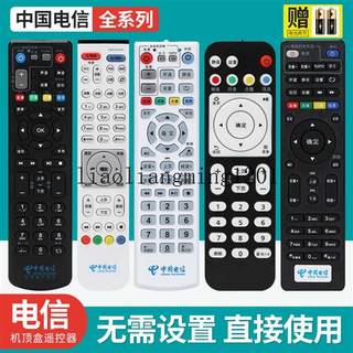 中国电信万能网络机顶盒遥控器适用悦盒中兴创维烽火电信iptv