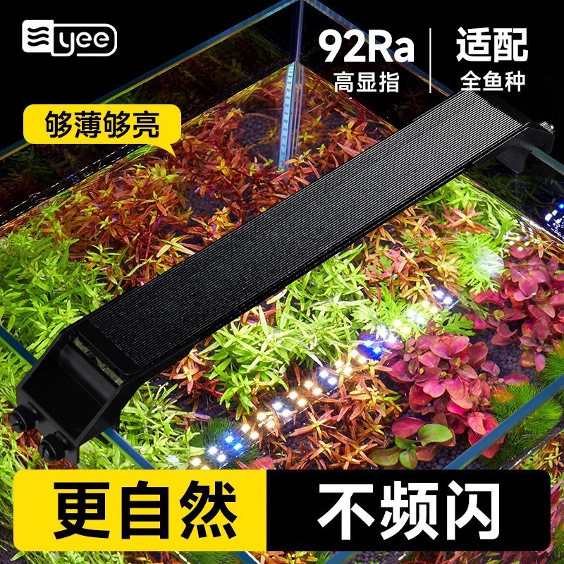 yee鱼缸灯led灯照明水草增艳植物灯亮专用中小型水族箱架灯水草灯图片