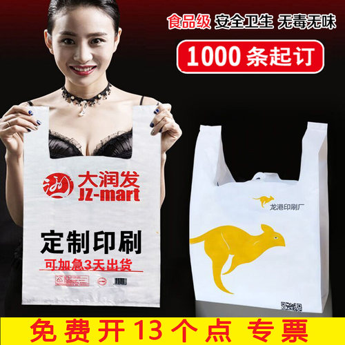 塑料袋定制印logo外卖餐打包定做