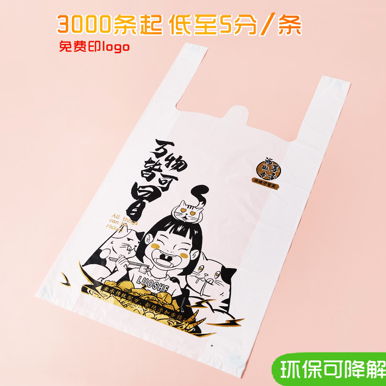 服装塑料袋定做包装袋塑料袋订做服装袋定制塑料袋背心袋马夹袋B
