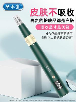 秋水笔堂 纳米电动针美容仪器脸水光自打mt微s导入中87048胚部微