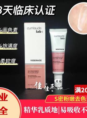 粉霜cumlaude珂蔓乳朵私IRB处嫩护理精华私密补水润晕淡化黑色珂