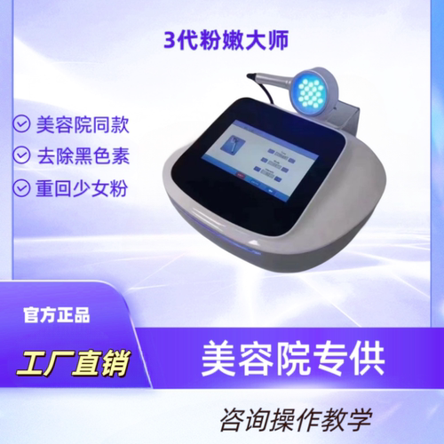 美容院同款粉嫩大师进口