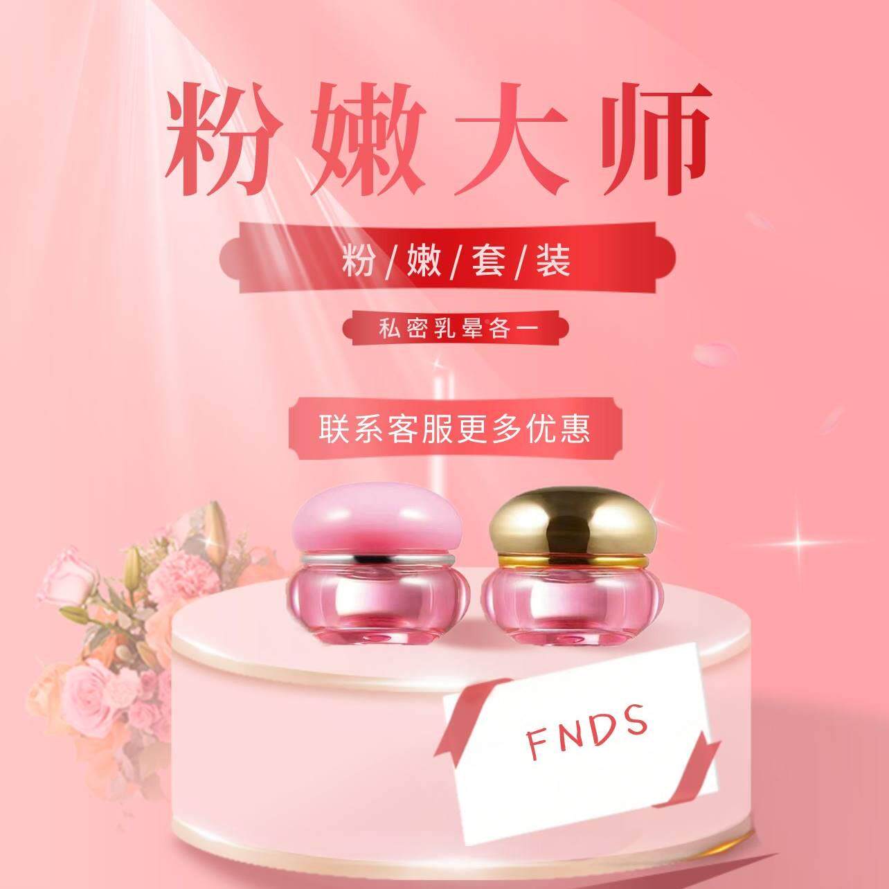 嫩粉大BPB师二粉代乳晕头膏私处护理变粉去黑密色素柔肤嫩霜官方