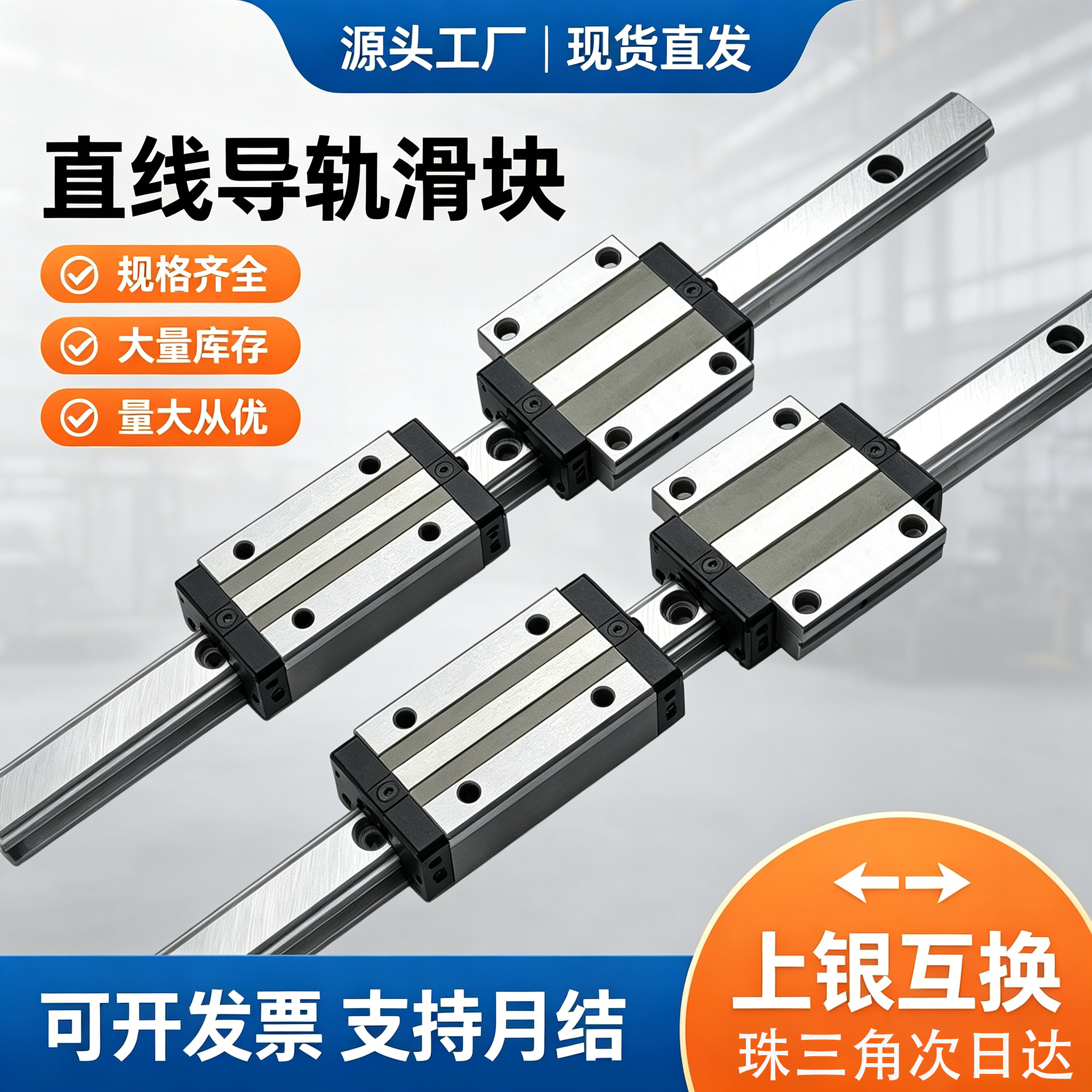 直线导轨滑块轨道滑轨线性滑轨HG/EG/MG系列上银互换直线导轨