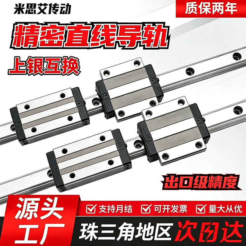 上银互换直线导轨滑块滑轨轴承轨道滑轨线性滑轨HGH/HGW/EGH/EGW
