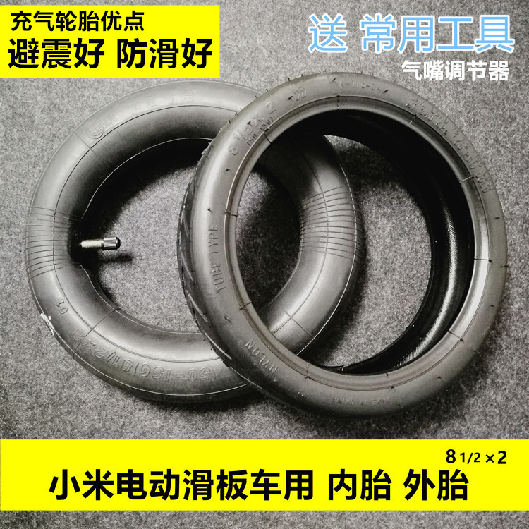小米电动滑板车用轮胎内胎