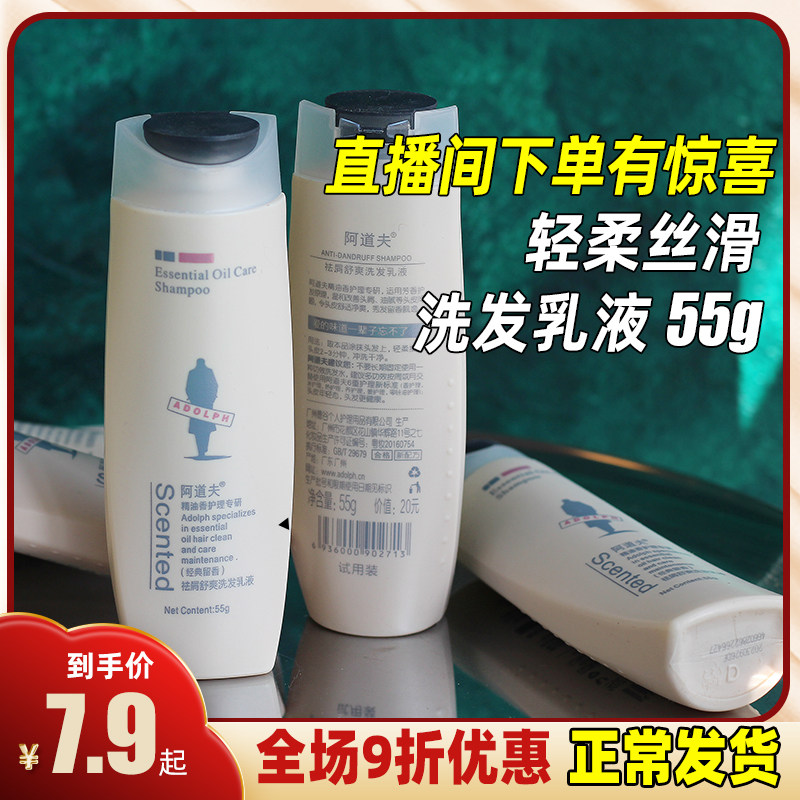 阿道夫轻柔丝滑洗发乳液茶麸冰护理洗发水精油沐浴露小样旅行出差高性价比高么？