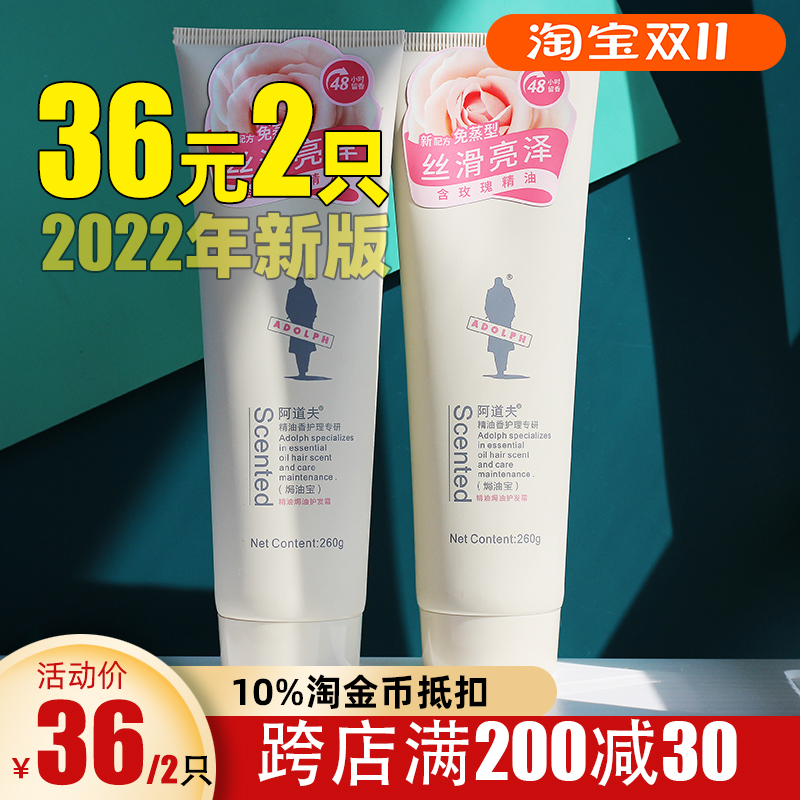 阿道夫焗油宝精油护发素免蒸霜260g改善干枯毛躁柔顺营养