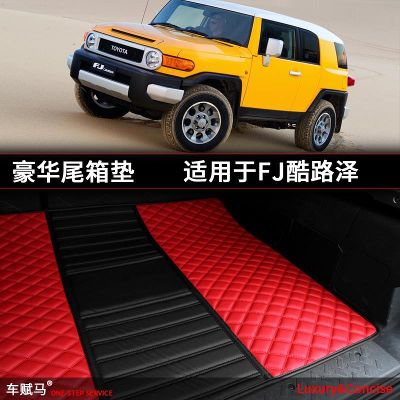 FJ酷路泽专用后备箱垫fj酷路泽内饰改装件丰田FJ酷路泽防水尾箱垫