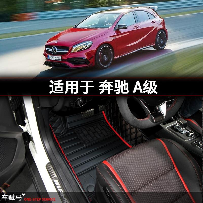 13-18款奔驰A200专用脚垫A180AMGA45全包围皮革A260内饰改装脚垫