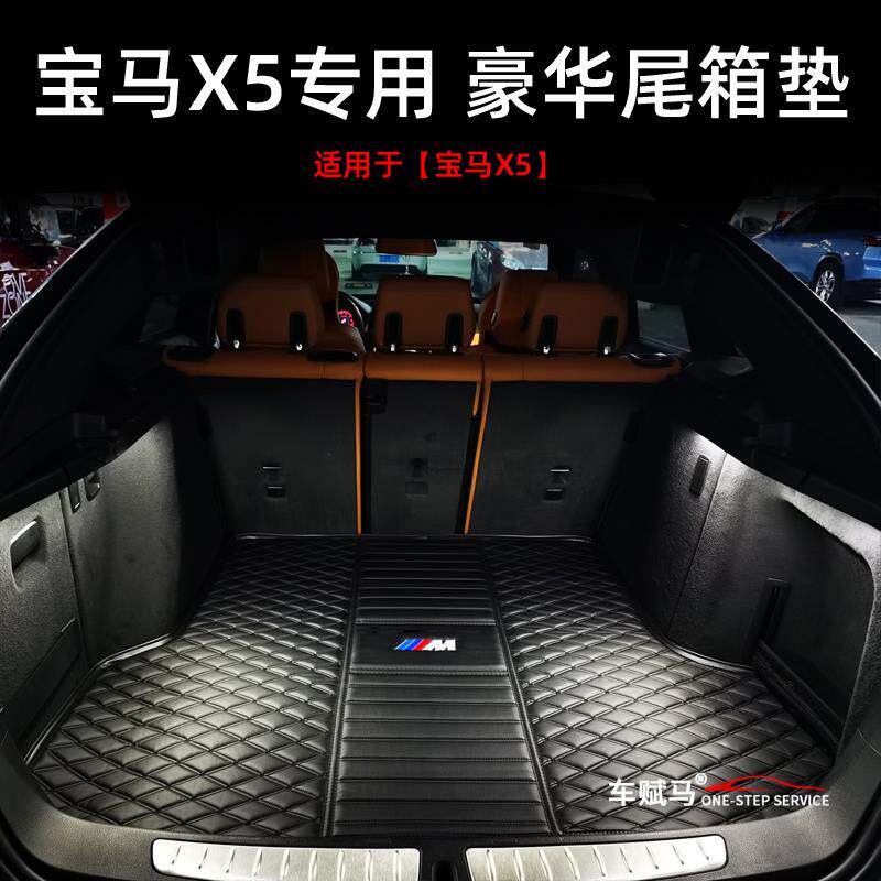 宝马x5专用x4m豪华x6后备箱垫X5M x6m改装x3 X4尾箱垫x3m垫子