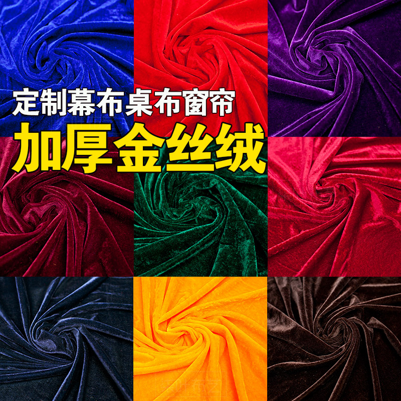 特厚金丝绒展会遮挡装饰布