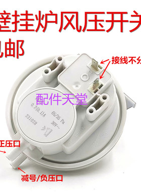 通用 艾瑞科 爱客多 八喜 壁挂炉风压开关 风压开关 壁挂炉配件