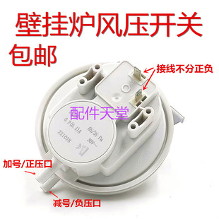 通用 艾瑞科 爱客多 八喜 壁挂炉风压开关 风压开关 壁挂炉配件