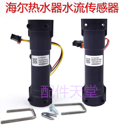 热水器配件v水流传感器