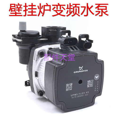 壁挂炉水泵 格兰富水泵 变频泵 水泵 壁挂炉配件
