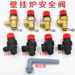 通用壁挂炉安全阀/万和小松鼠史麦斯托普斯海顿壁挂炉配件/泄压阀