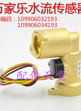 适用于万家乐热水器配件HD-10A1  HD-12A1 JR-10A1水流传感器