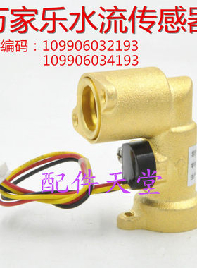 水流传感器热水器配件全新原厂