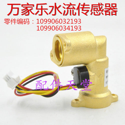 水流传感器热水器配件全新原厂