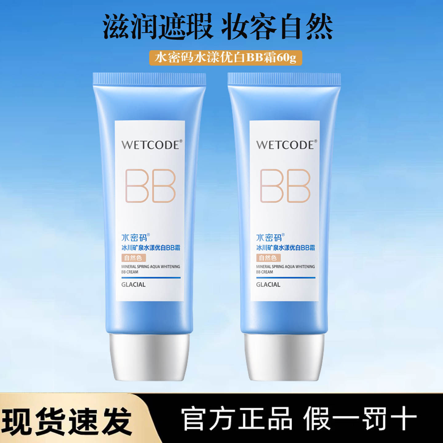 水密码水漾优白BB霜美白提亮隔离自然紫色遮瑕均匀肤色底妆裸装女