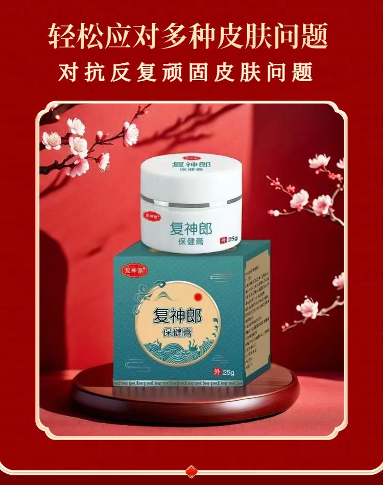 复神郎金方肤舒灵抑菌乳膏皮肤过敏瘙痒蚊虫叮咬抑菌止痒