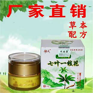 七叶一枝花草本乳膏痒止膏皮肤外用专用20g药