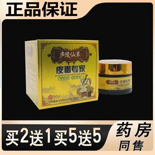 正品庐陵仙草皮毒专家抑菌乳膏30g草本植物抑菌皮肤外用草本软膏