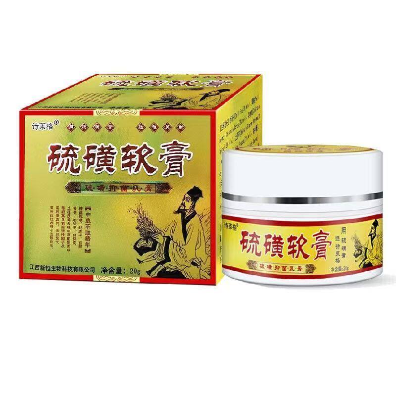 2送1 3送2诗莱格10%硫磺软膏20克乳膏祛螨虫阴囊虱疥一扫光止痒