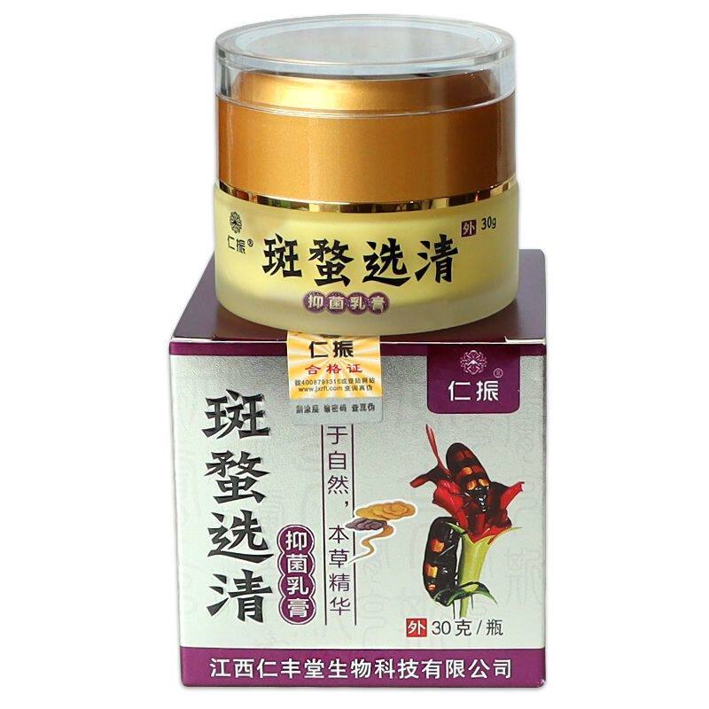 斑螯选清乳膏皮肤湿痒牛皮蚊虫虰蛟斑螯选清正品