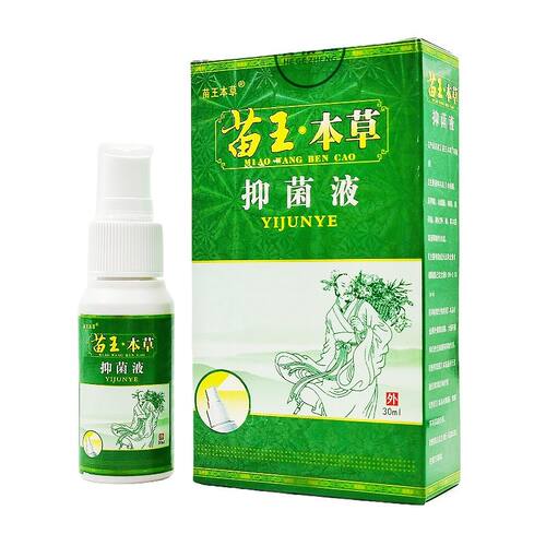 百代医传苗王本草抑菌液皮肤外用脚健康喷剂抑制液