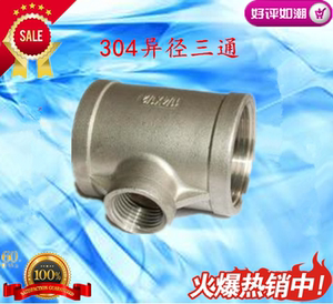 。304不锈钢三通2分~2寸中小三通DN8~DN50异径三通4分6分1寸水管