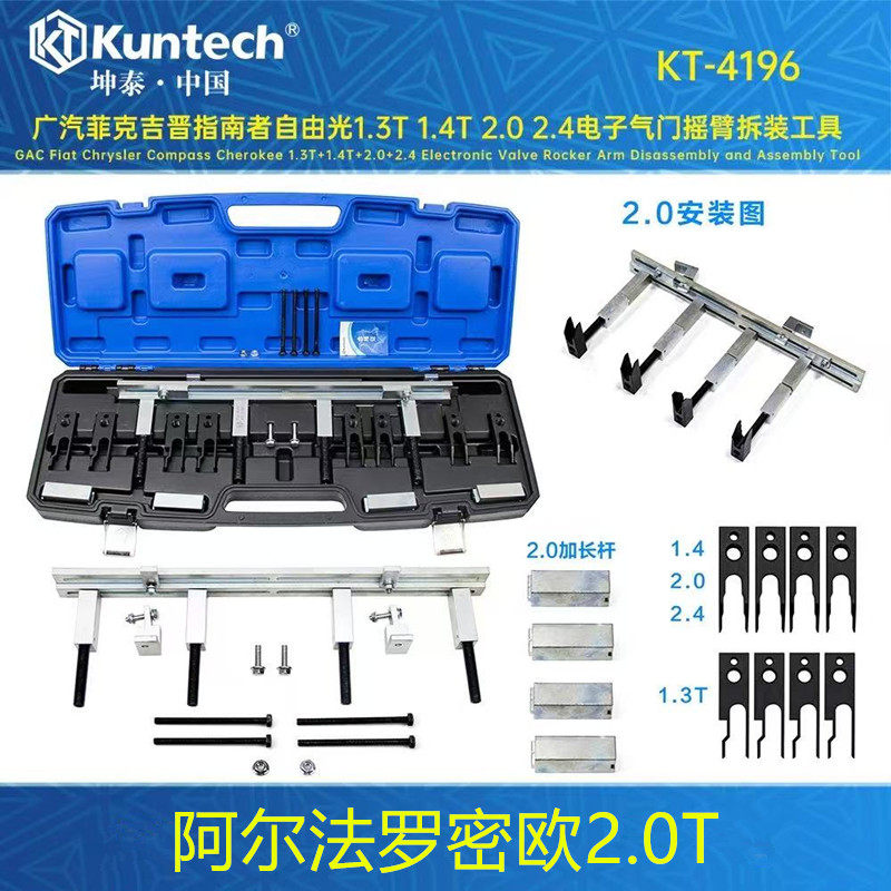 坤泰吉普电子气门摇臂安装工具