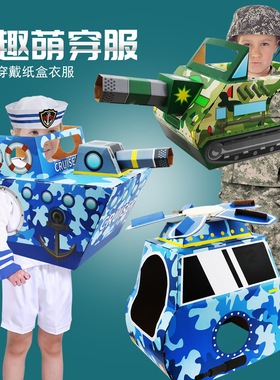 特惠飞机轮船坦克挖掘幼儿园儿童纸箱玩具diy拼装纸板推土机模型