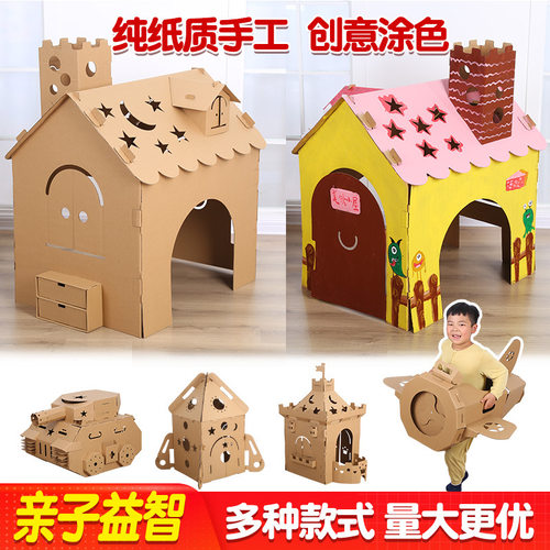 儿童纸板房子纸板diy涂色小屋
