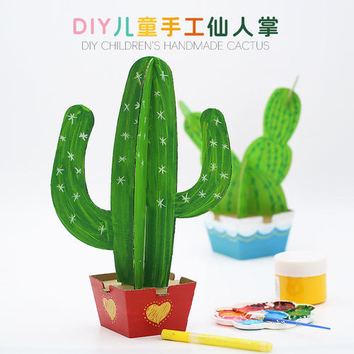 儿童DIY仙人掌立体拼装涂色植物