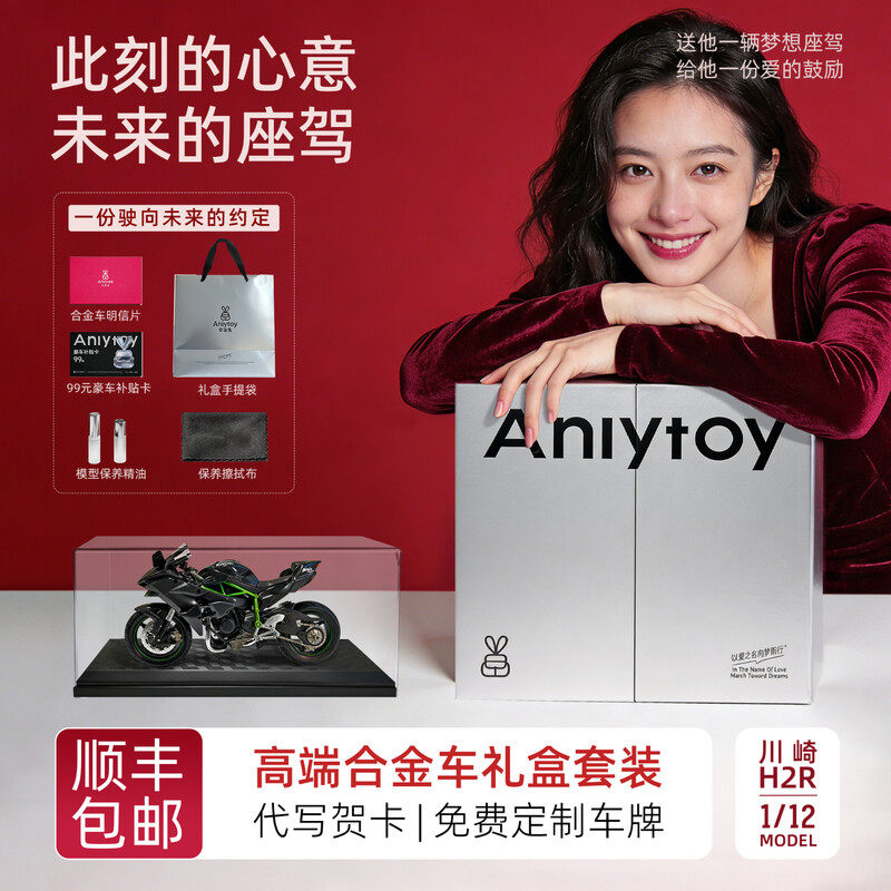 ANLYTOY安厘兔送男生男朋友高端礼物礼盒合金机车模型 川崎H2R,玩具/童车/益智/积木/模型,合金车/玩具仿真车/收藏车模,淘宝优惠券,粉丝福利购,淘宝优惠卷
