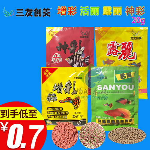 三友创美热带鱼小型鱼鱼食上浮